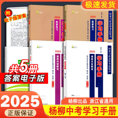 杨柳文化2025中考学习手册