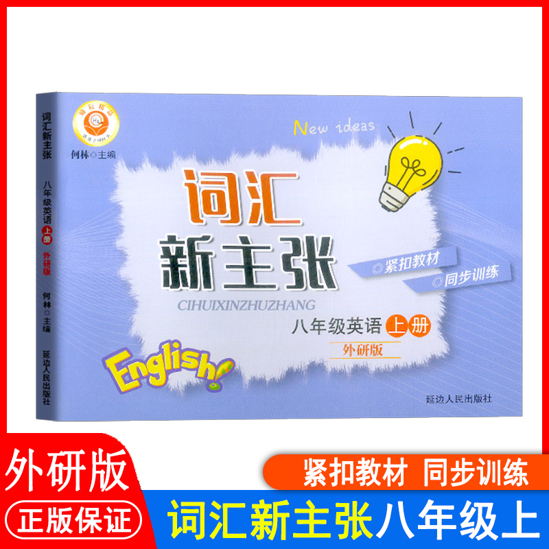 励耘精品词汇主张八年级上册英语