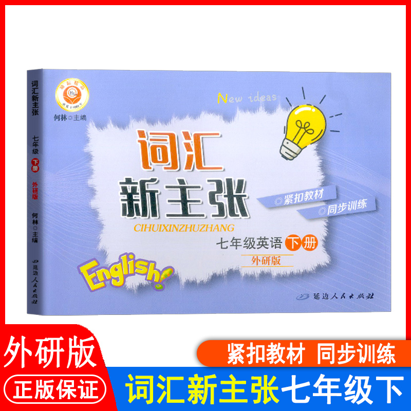 励耘精品词汇主张七年级下册英语