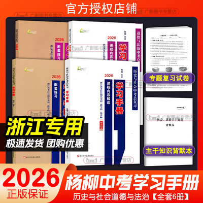 杨柳文化2026中考学习手册