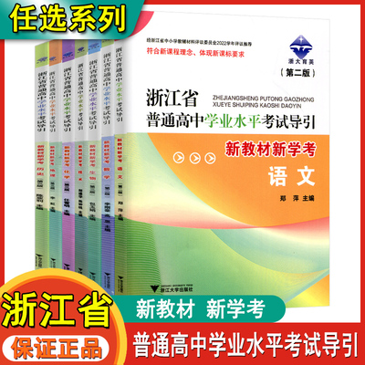 新版浙江省普通高中学业水平