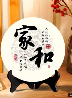 新中式家和万事兴摆件百福图桌面寓意好摆台礼物家用玄关装饰品