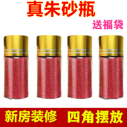 四角朱砂瓶卫生间朱砂新房厕所装修天然原矿朱砂颗粒瓶装男女挂件