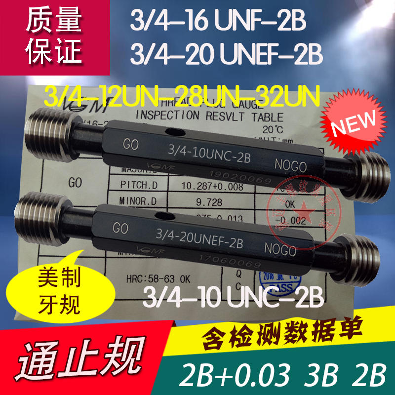 VGMF螺纹通止规3/4-16UNF10UNC-12-28-32UN牙规内牙塞规栓规