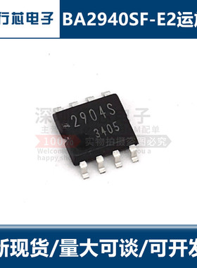 全新BA2904S BA2904SF-E2 丝印2904S SOP8 运算放大器芯片 原装