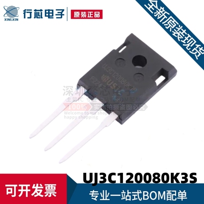 全新原装 UJ3C120080K3S TO-247-3 碳化硅场效应管(MOSFET)