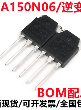 全新进口原装 FHA150N06 场效应管逆变器MOS管 8HA150N06 150A60V