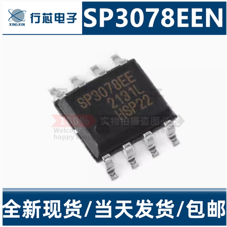 SP3078EEN-L/TR SOP-8 SP3078EE 半双工收发器芯片IC 全新原装