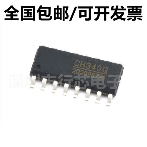 CH340GCH340CCH340E集成电路IC