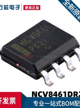 原装进口 NCV8461DR2G NCV8461 SOIC-8 电机驱动芯片