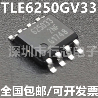 TLE6250GV33丝印625033集成电路