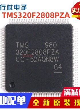 全新原装正品 TMS320F2808PZA  封装LQFP100  32位信号处理器芯片