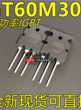 全新现货 GT60M303 TO-264 东芝IGBT大功率管 60A1200V 可直拍