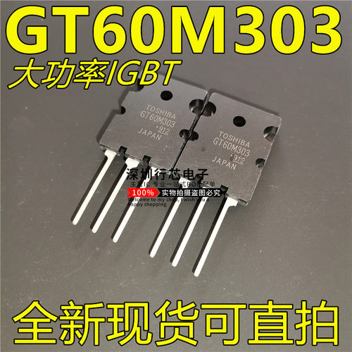 GT60M303分立器件>>三极管