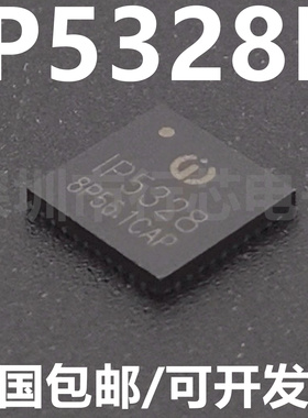 IP5328P IP5328 QFN-40 双向3.0快充移动电池电源芯片 全新原装