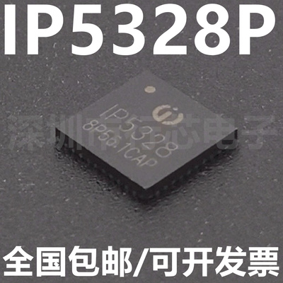 IP5328P双向3.0集成电路IC