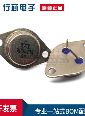 全新3DD303A 3DD303 TO-3P 铁帽三极管 低频大功率现货