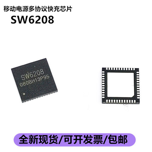 sw6208封装qfn电源芯片集成ic