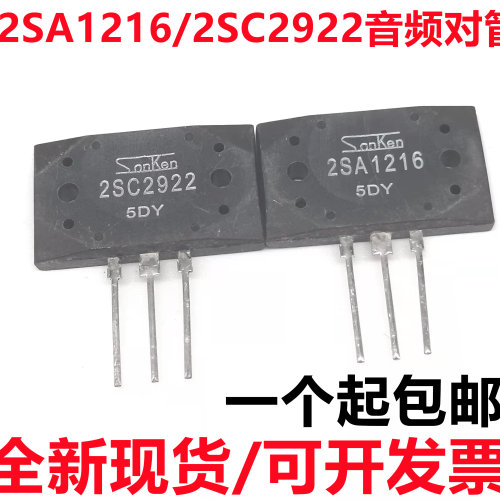2SA12162SC2922大功率音频对管