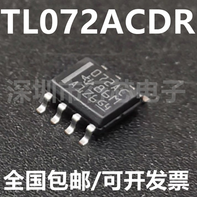 TL072ACDR丝印072AC集成电路