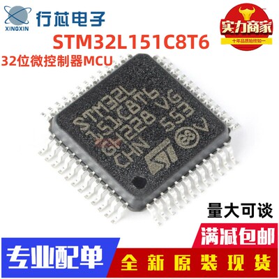 全新原装正品STM32L151C8T6A LQFP-48 32位微控制器MCU单片机芯片