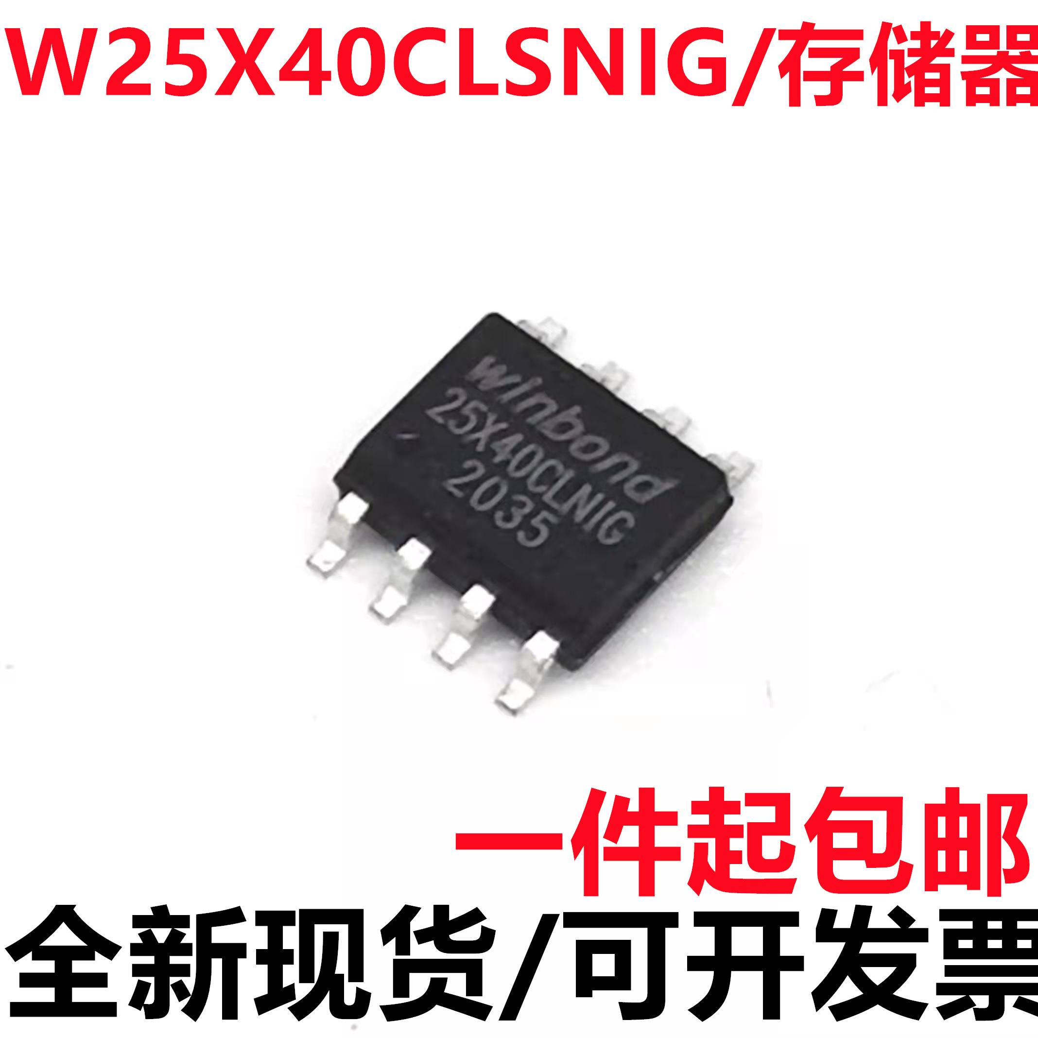 全新原装正品 W25X40CLSNIG 丝印25X40CLNIG SOP-8 存储器芯片