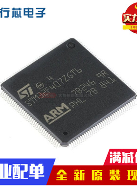 STM32F407VET6 VGT6 ZET6 IGT6 ZGT6 405RGT6 GD32F 32位微控制器