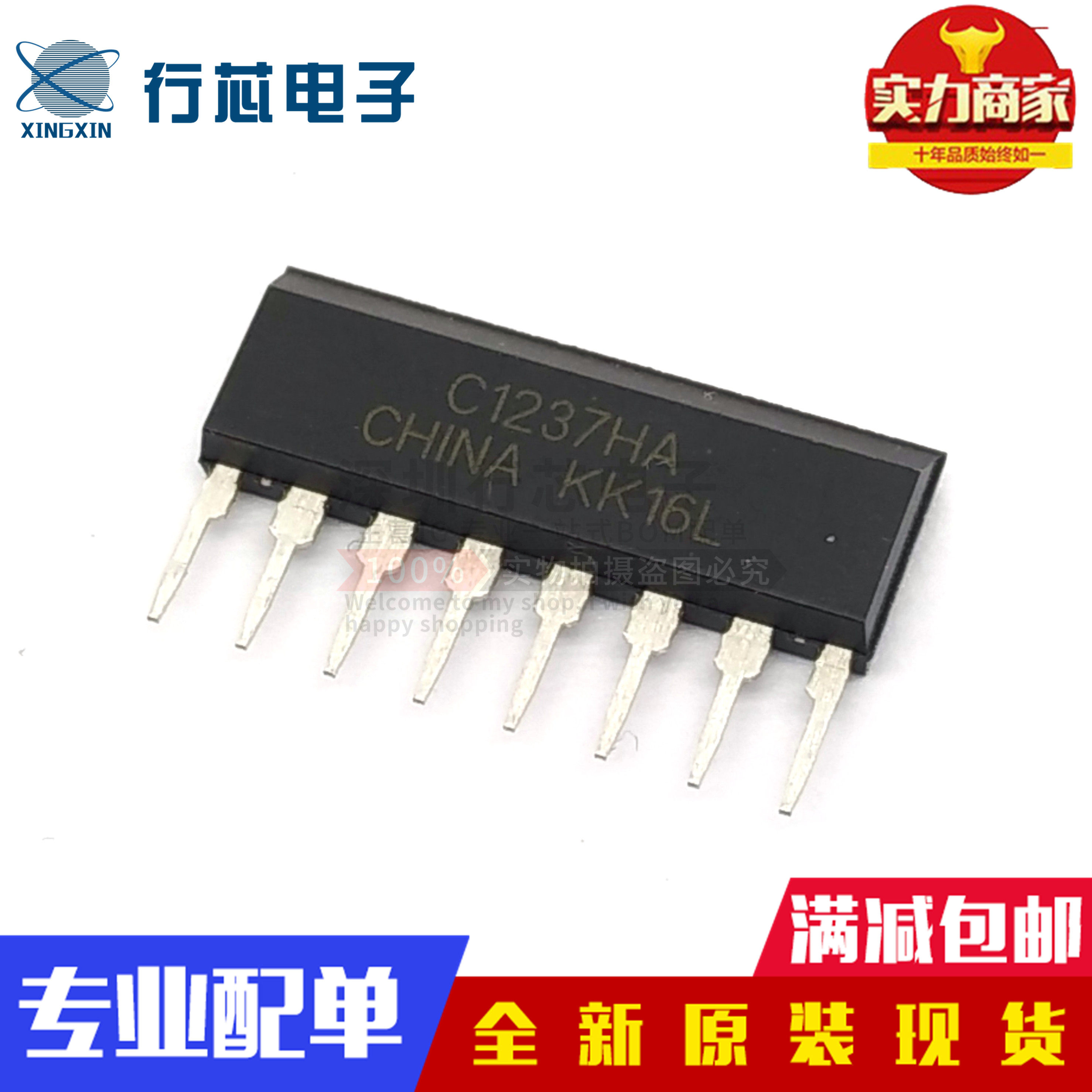 全新原装 UPC1237HA C1237HA ZIP单排 喇叭保护电路IC 保护芯片IC