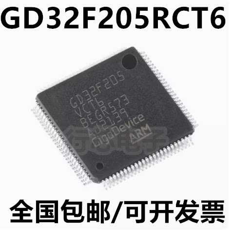 GD32F205RCT632位微控制器芯片