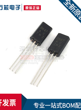 2SB647 2SD667 B647 D667 TO-92L 音响小功率三极管 全新原装正品