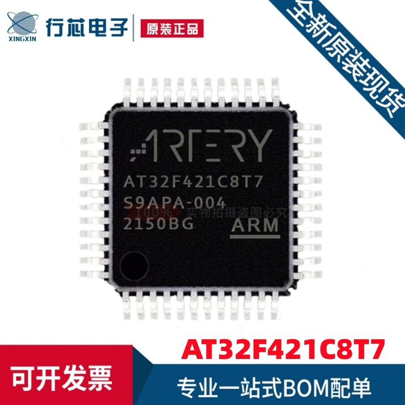 全新原装 AT32F421C8T7 LQFP-48 微控制器芯片 代替STM32F030C8T6