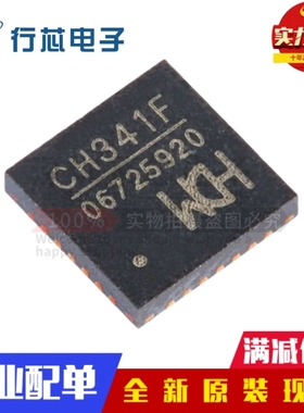 全新原装 CH341F CH341 封装QFN-28 USB总线转接芯片