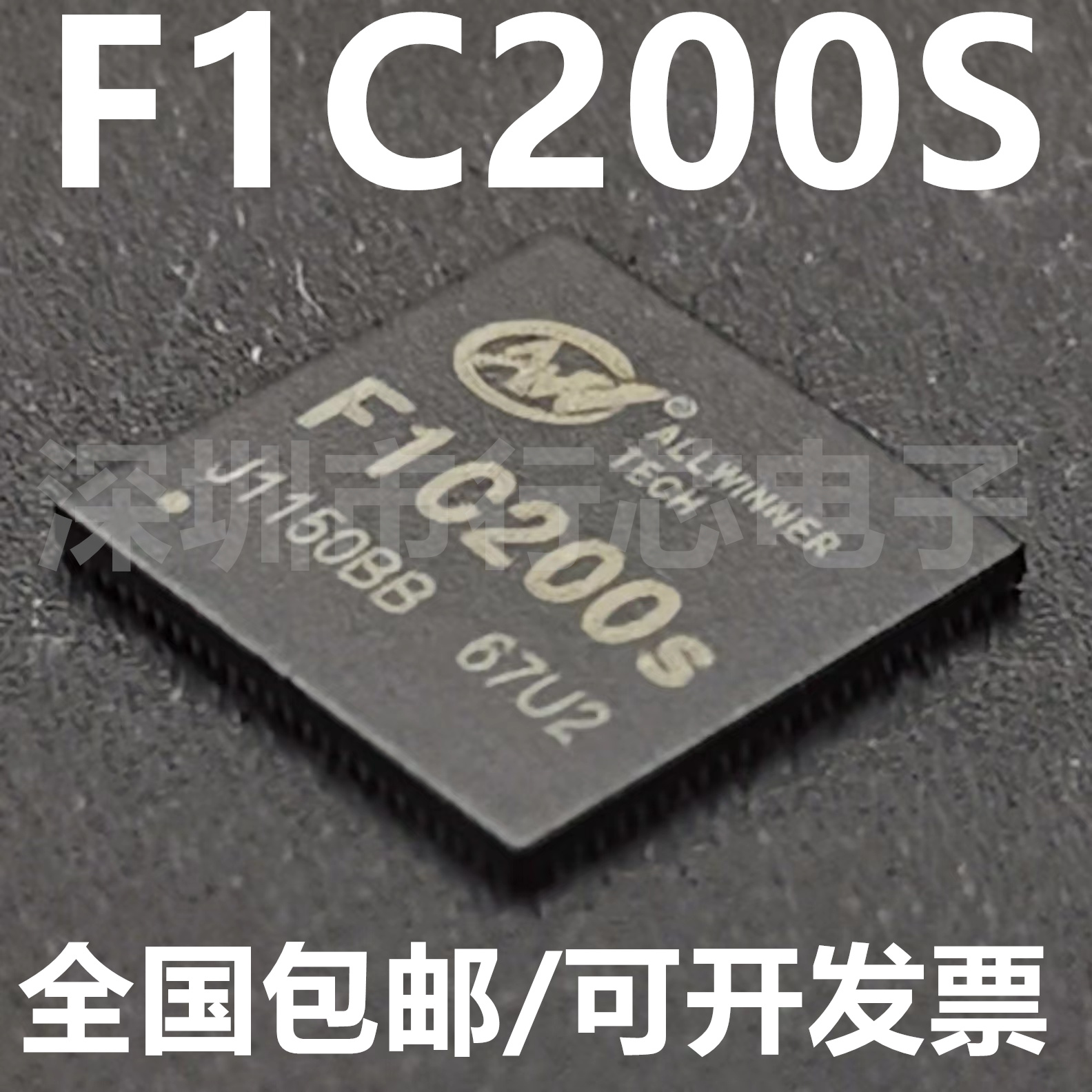 F1C200SQFN-88集成电路