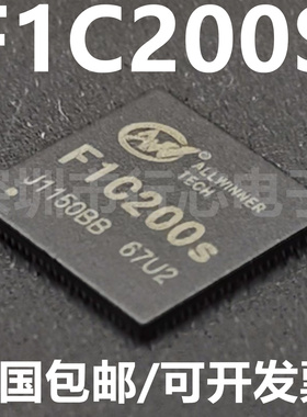 全新原装 F1C200S QFN-88 主控芯片64M DDR, 2K H.264 ARM9架构