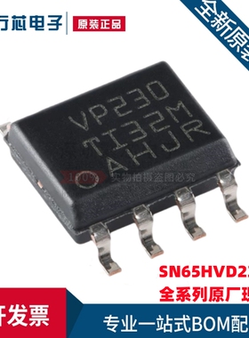 全新原装 SN65HVD230DR SN65HVD230 VP230 SOP-8 CAN总线收发器