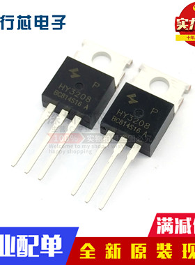 全新原装 HY3208 HY3208P TO-220场效应管 大量现货 N沟道控制器