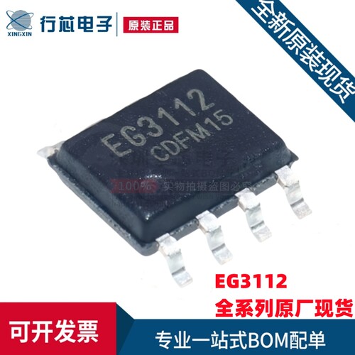 全新原装 EG3112 贴片SOP-8 大功率MOS管 IGBT管栅极驱动芯片