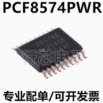 PCF8574PWRPF574A扩展器芯片IC