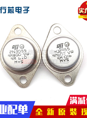 全新MJ2955 金封大功率三极管逆变器 PNP  100V/15A配对2N3055