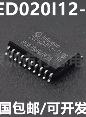 2ED020I12-FI 驱动IC 2ED020112-F 2ED020I12-F1 SOP-18 全新原装