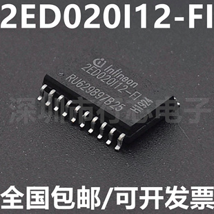 2ED020I12-FI 驱动IC 2ED020112-F 2ED020I12-F1 SOP-18 全新原装