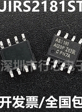 AUIRS2181STR AUIRS2181S 丝印AS2181 SOP-8 高速功率驱动器芯片I