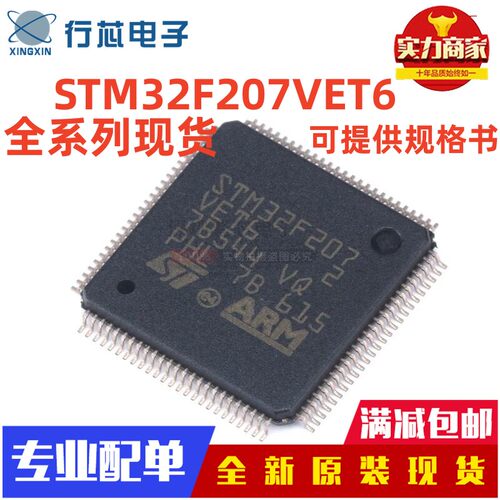 全新原装正品STM32F207VET6 ZET6 VCT6 ZFT6 ZGT6 VGT6 IGT6 ZCT6