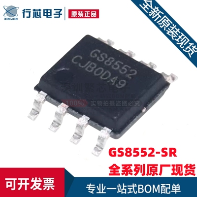原装 GS8552-SR 丝印GS8552 SOP-8 极低噪声 双路运放IC芯片