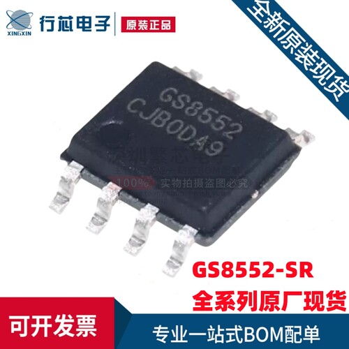 原装 GS8552-SR 丝印GS8552 SOP-8 极低噪声 双路运放IC芯片
