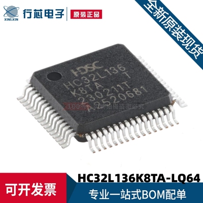 全新 HC32L136K8TA-LQ64 LQFP-64 48MHz ARM 32位MCU微控制器芯片