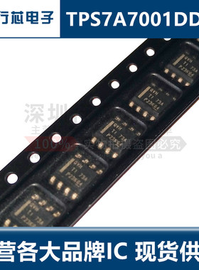 全新原装TPS7A7001DDA TPS7A7001DDAR 丝印：QVH 封装SOP8 贴片ic