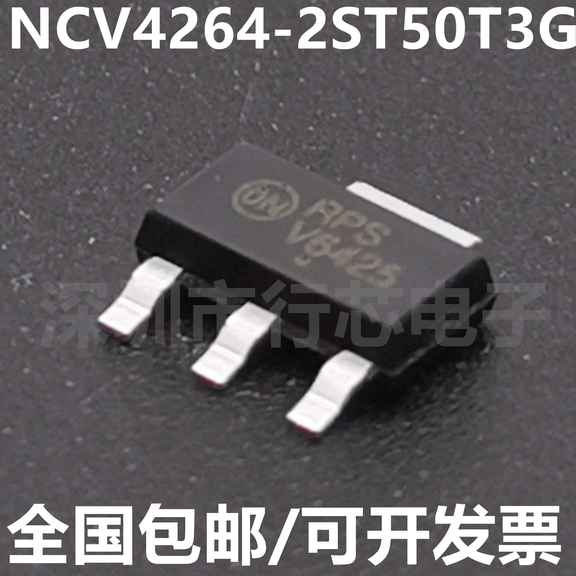 NCV4264-2ST50T3G集成电路（IC