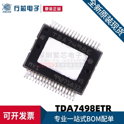 原装进口 TDA7498E TDA7498ETR 贴片SSOP-36 双声道D类功放芯片