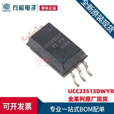 全新原装 UCC23513DWYR UCC23513 SOP-6 隔离驱动器 贴片光耦
